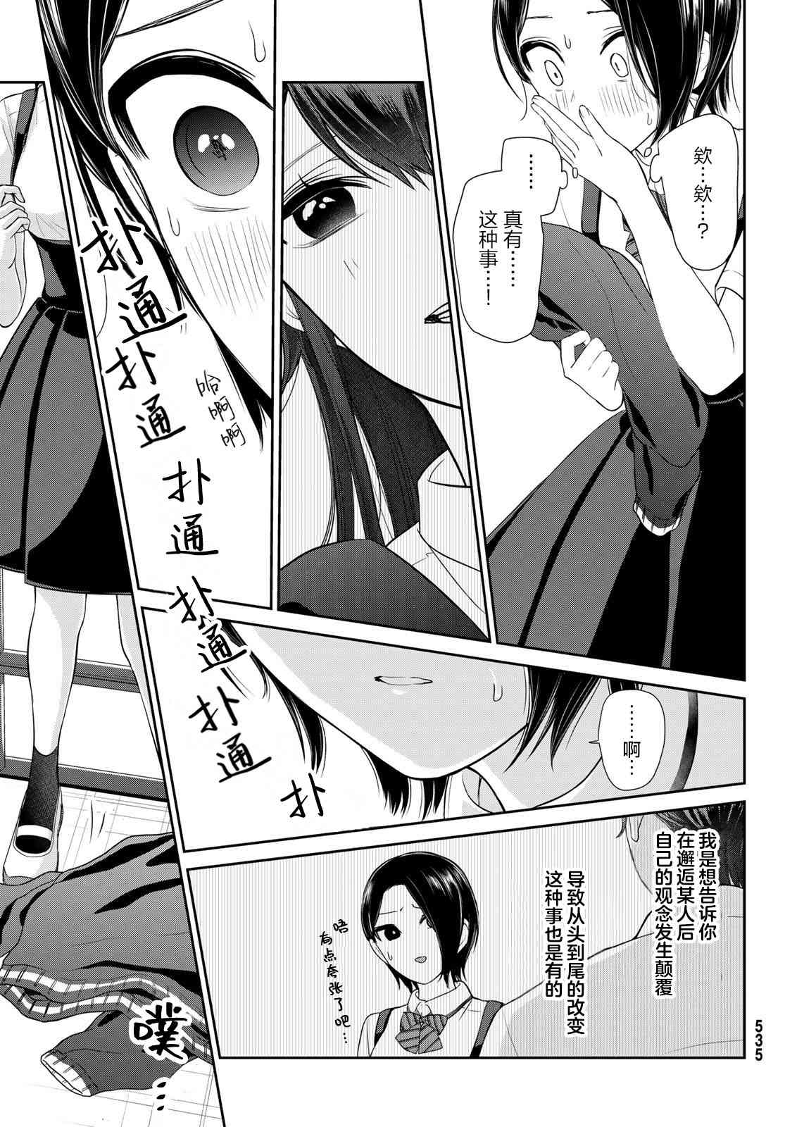 《时而男友，时而女友》第09话 第16页