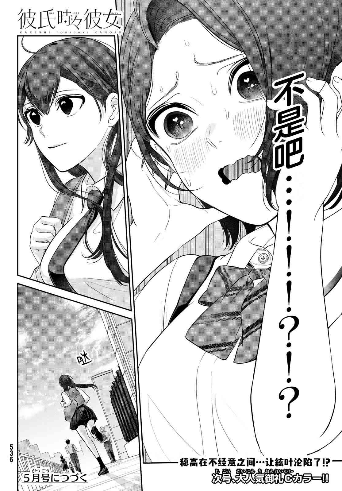 《时而男友，时而女友》第09话 第17页