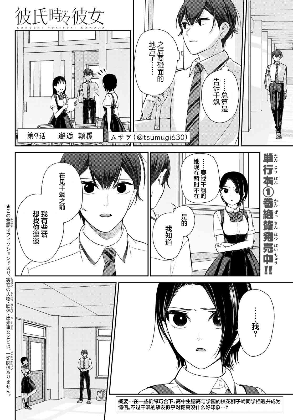 《时而男友，时而女友》第09话 第1页