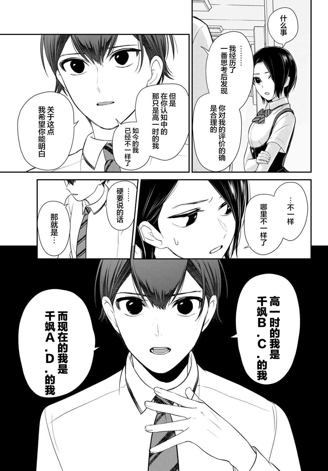 《时而男友，时而女友》第09话 第2页