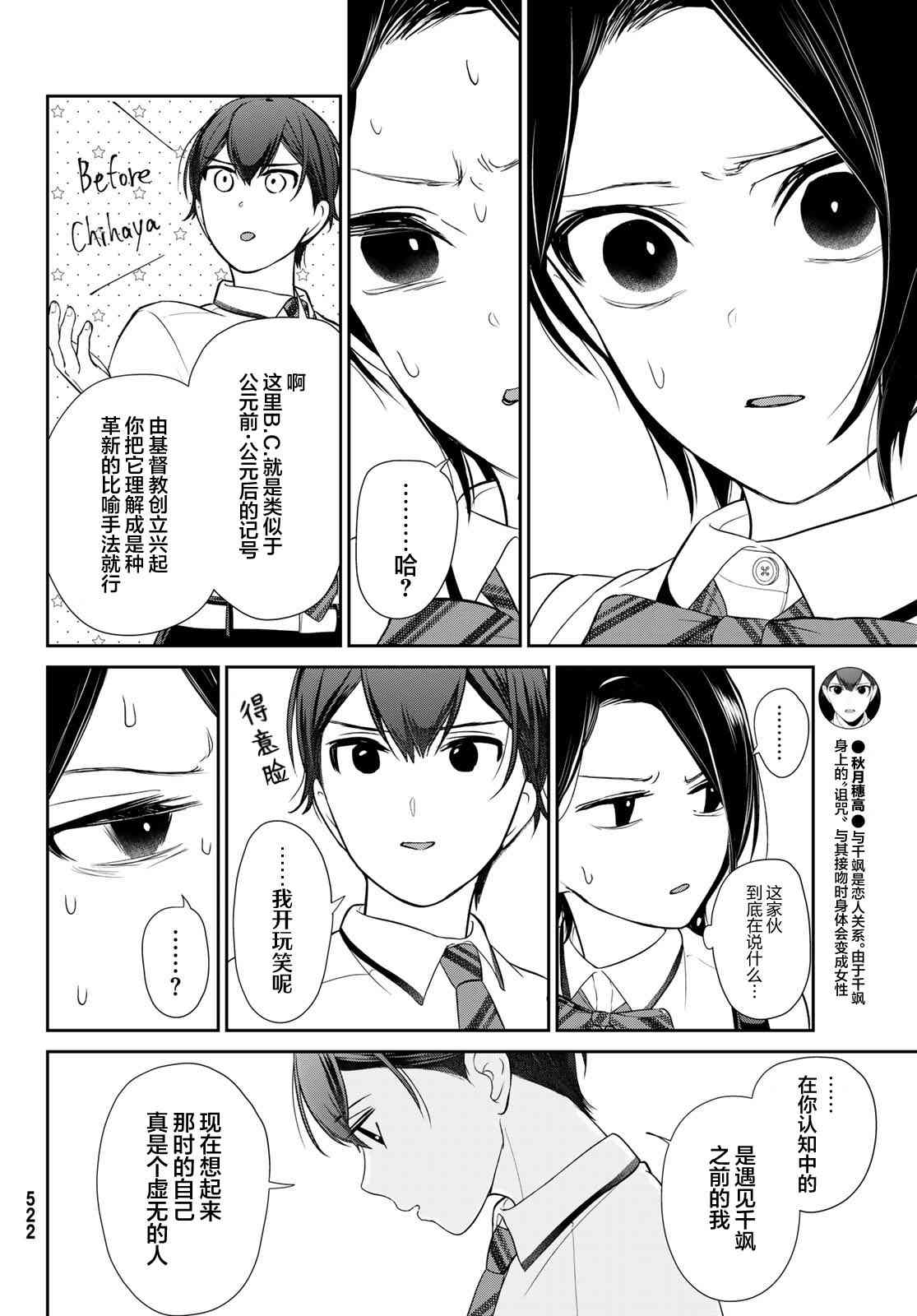 《时而男友，时而女友》第09话 第3页
