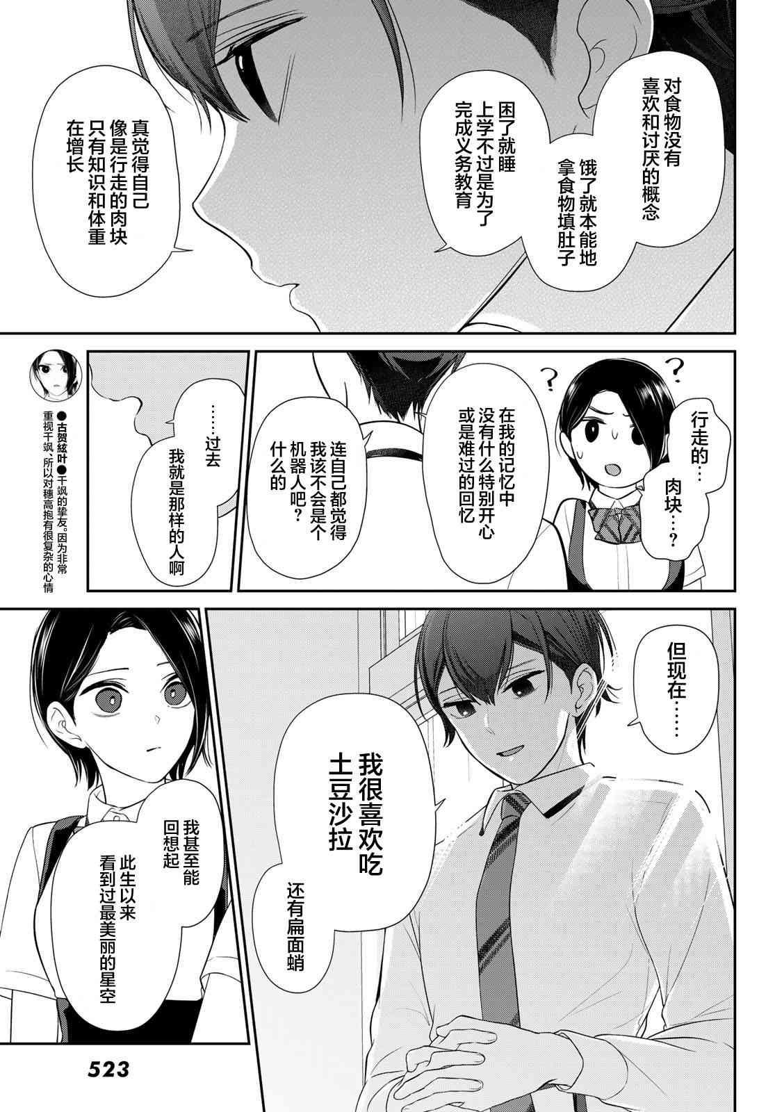 《时而男友，时而女友》第09话 第4页