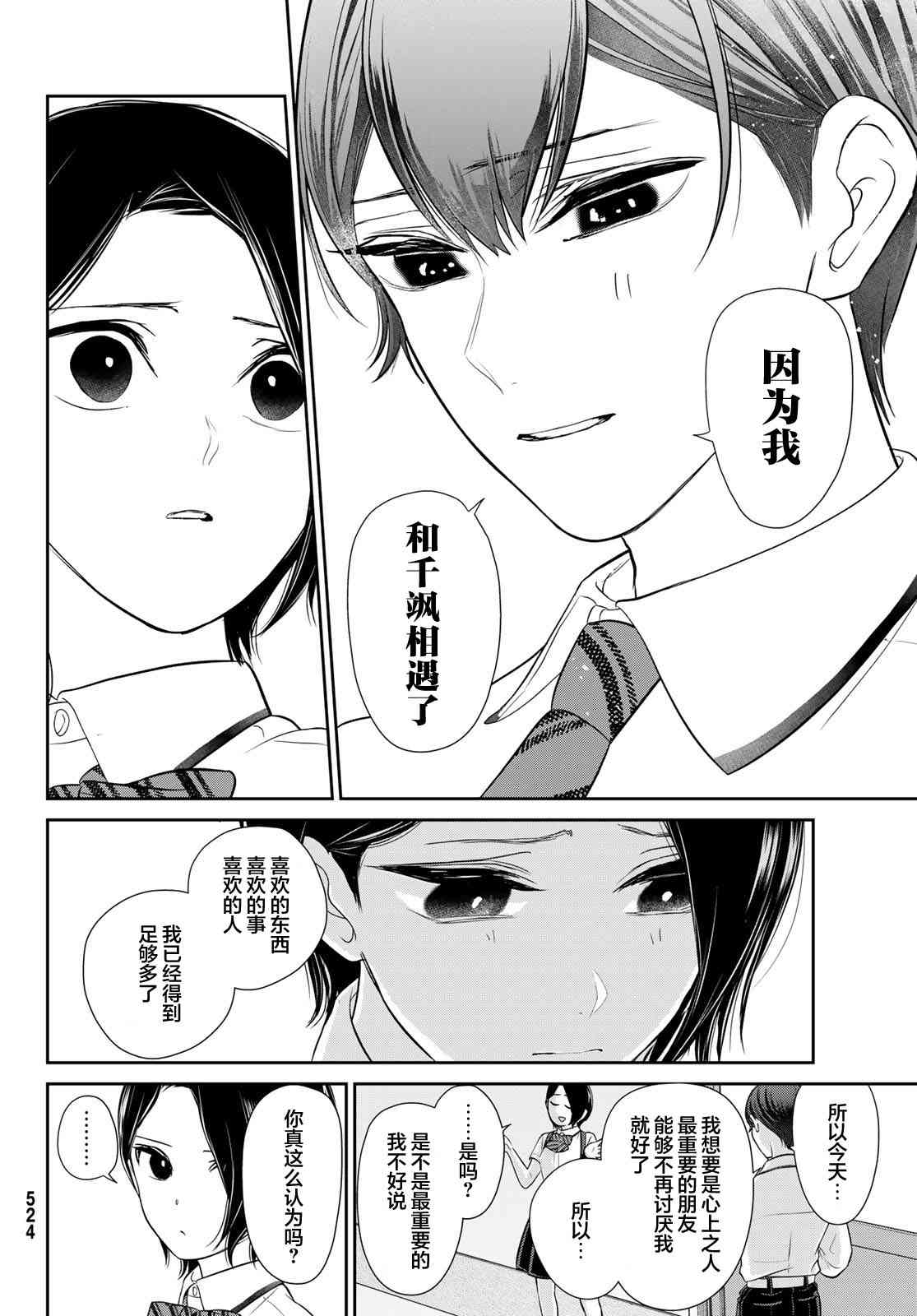 《时而男友，时而女友》第09话 第5页