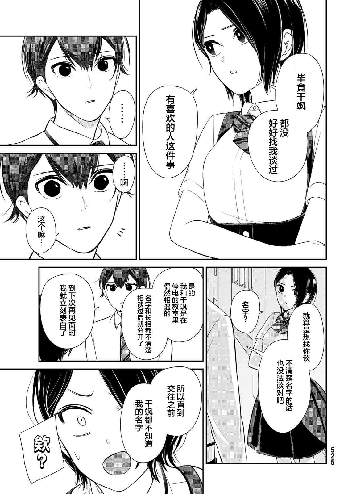 《时而男友，时而女友》第09话 第6页