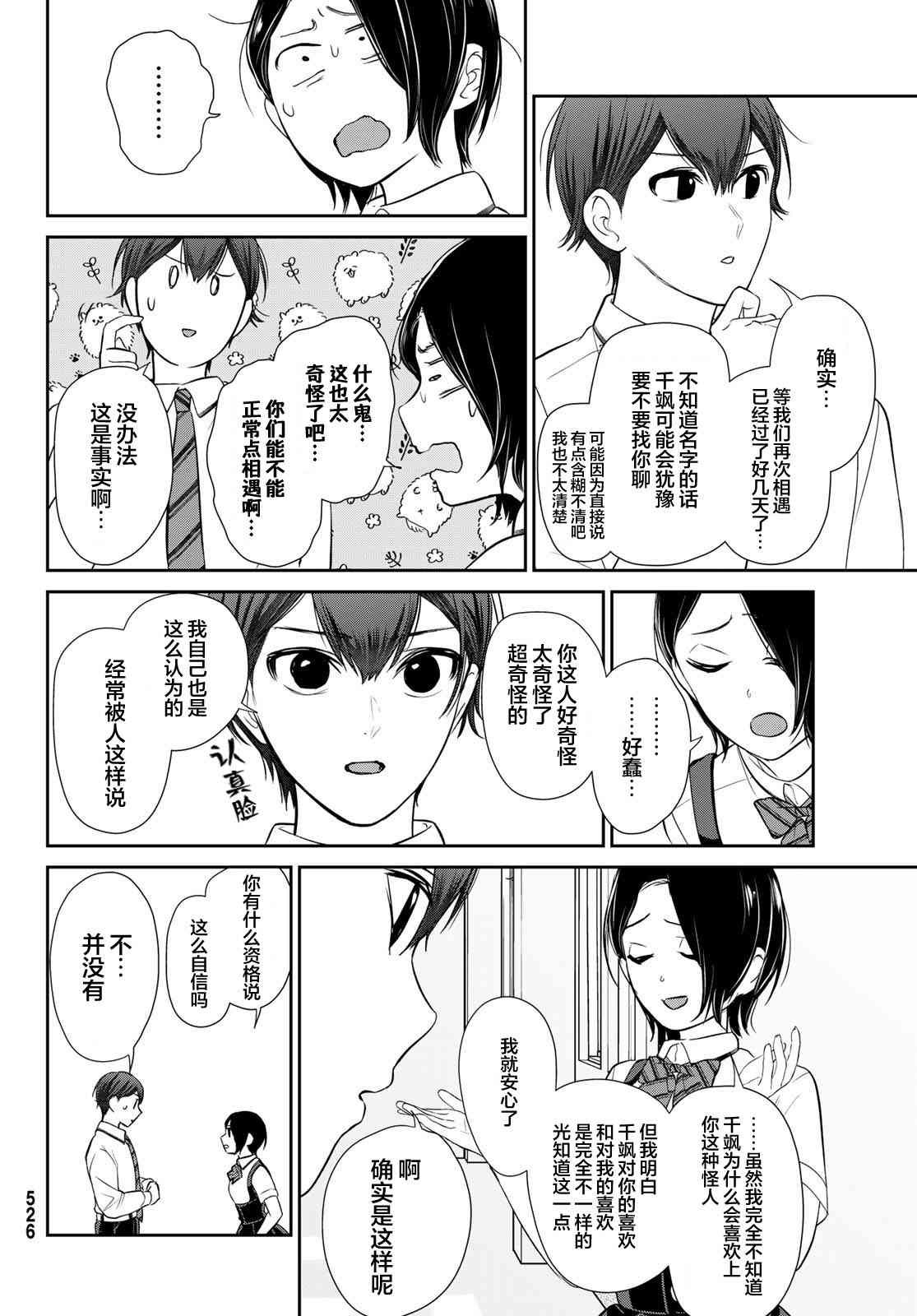 《时而男友，时而女友》第09话 第7页