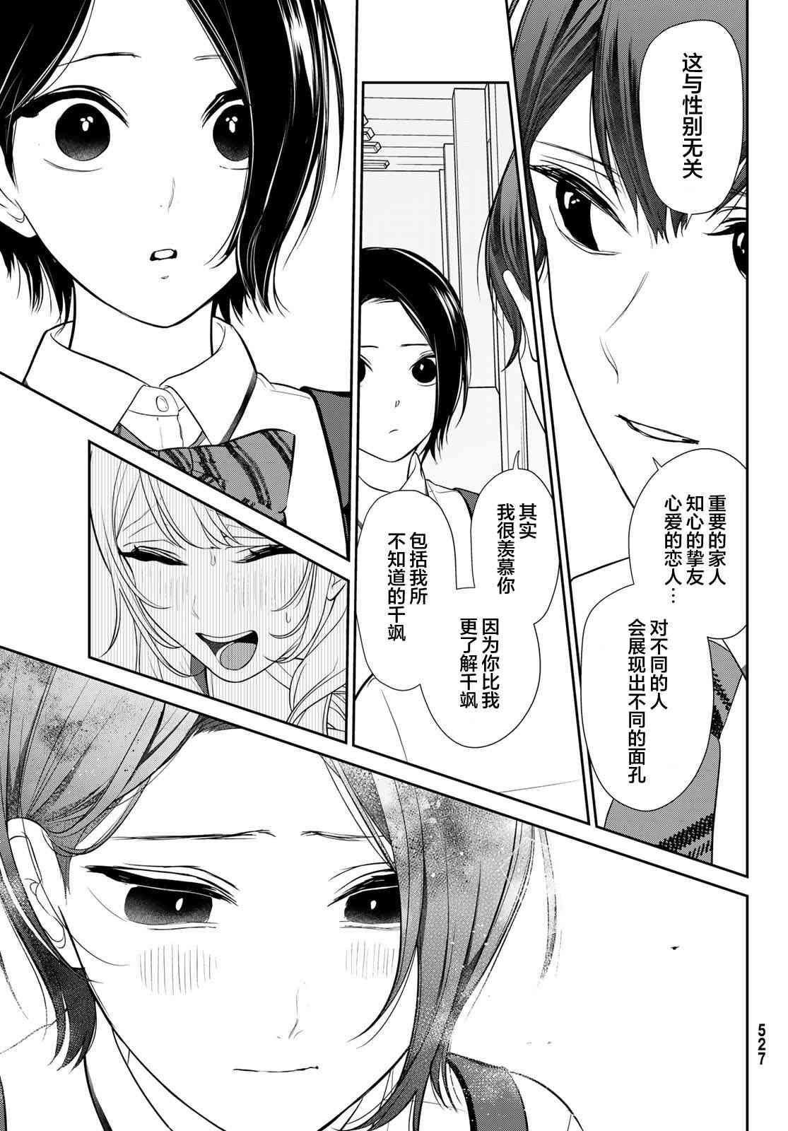 《时而男友，时而女友》第09话 第8页