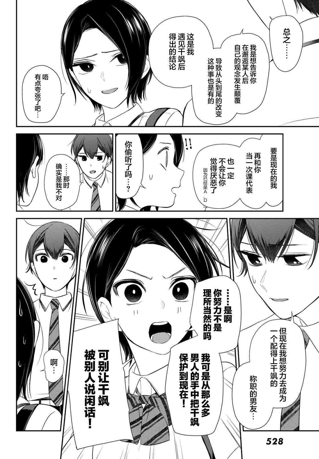 《时而男友，时而女友》第09话 第9页