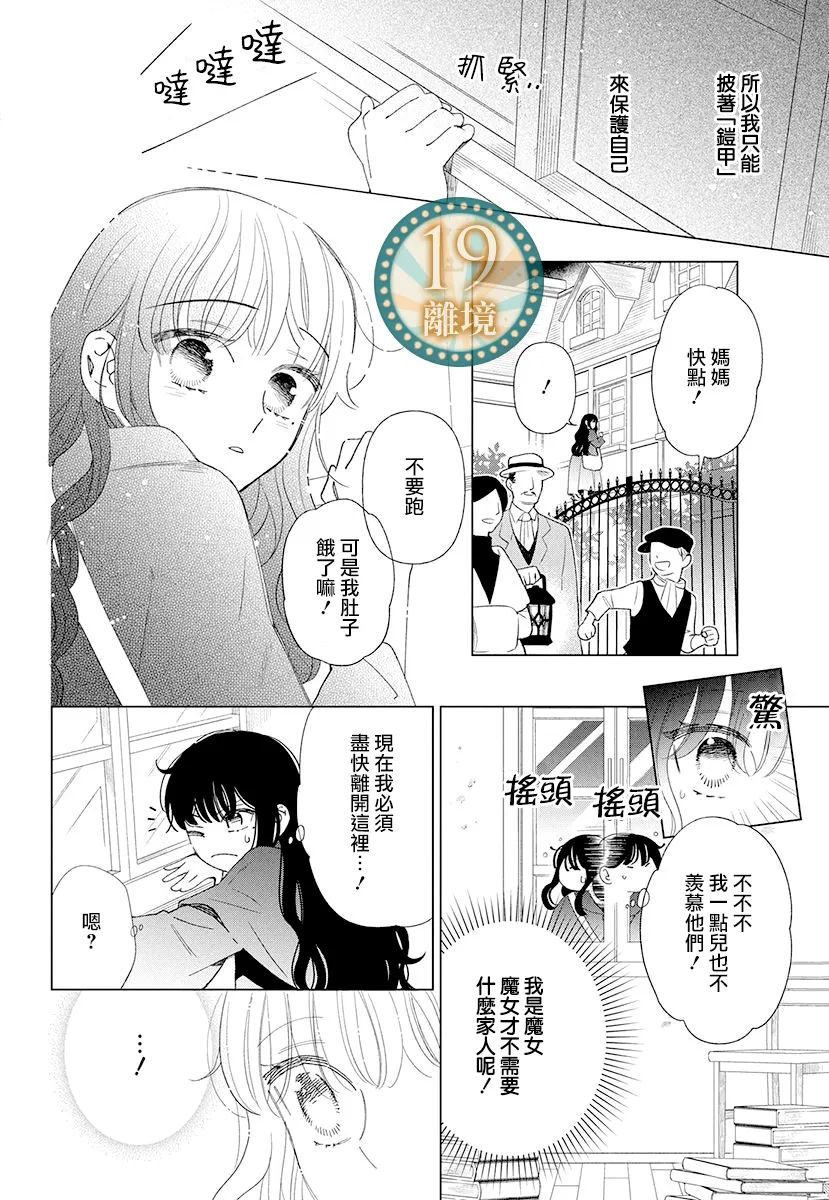《魔女就拜托给你了》短篇 第10页