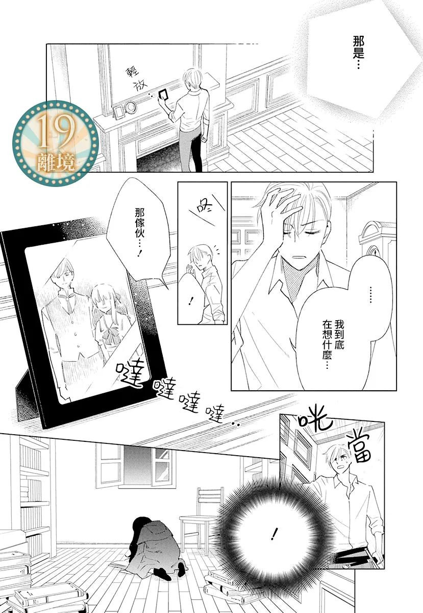 《魔女就拜托给你了》短篇 第11页