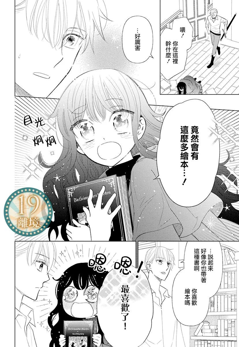 《魔女就拜托给你了》短篇 第12页
