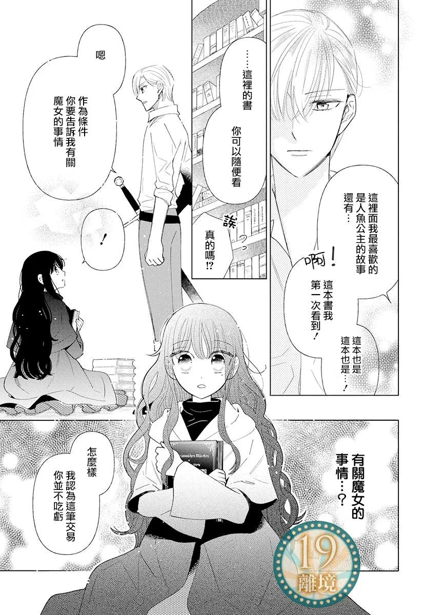 《魔女就拜托给你了》短篇 第13页