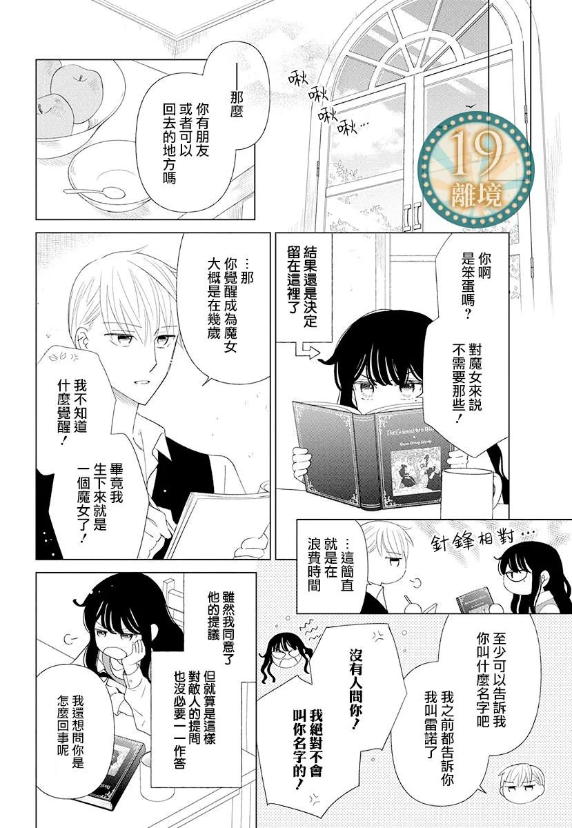 《魔女就拜托给你了》短篇 第14页