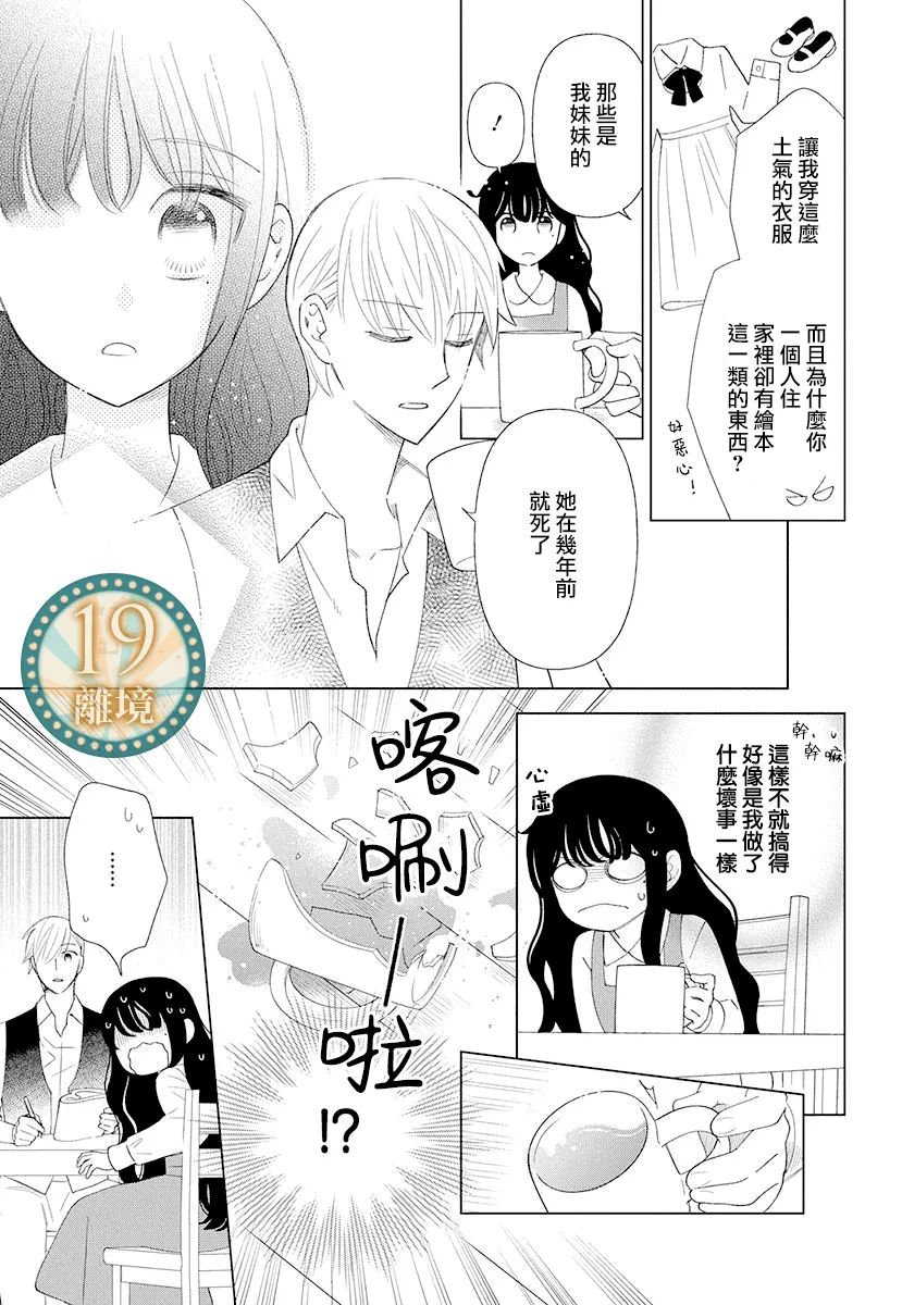 《魔女就拜托给你了》短篇 第15页