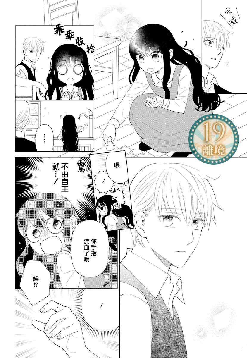 《魔女就拜托给你了》短篇 第16页
