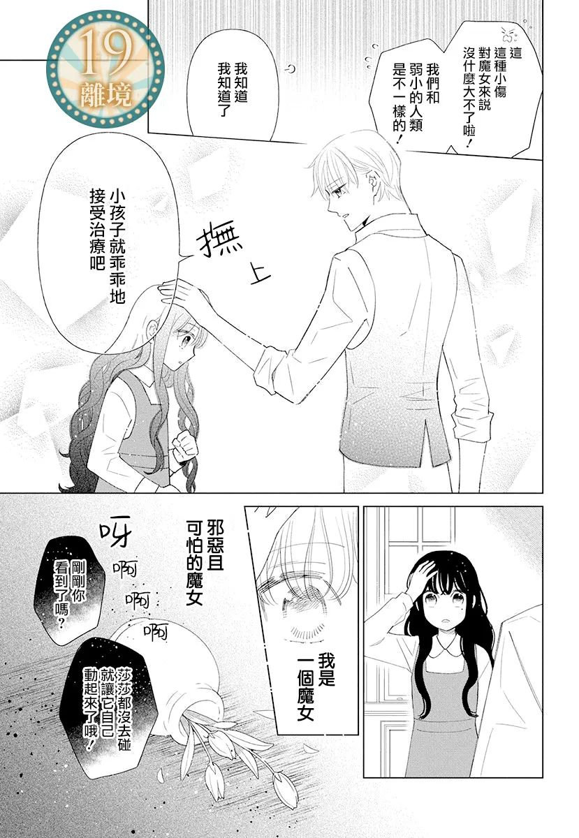 《魔女就拜托给你了》短篇 第17页