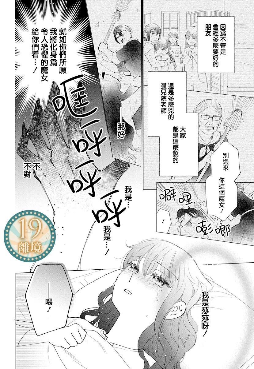 《魔女就拜托给你了》短篇 第18页
