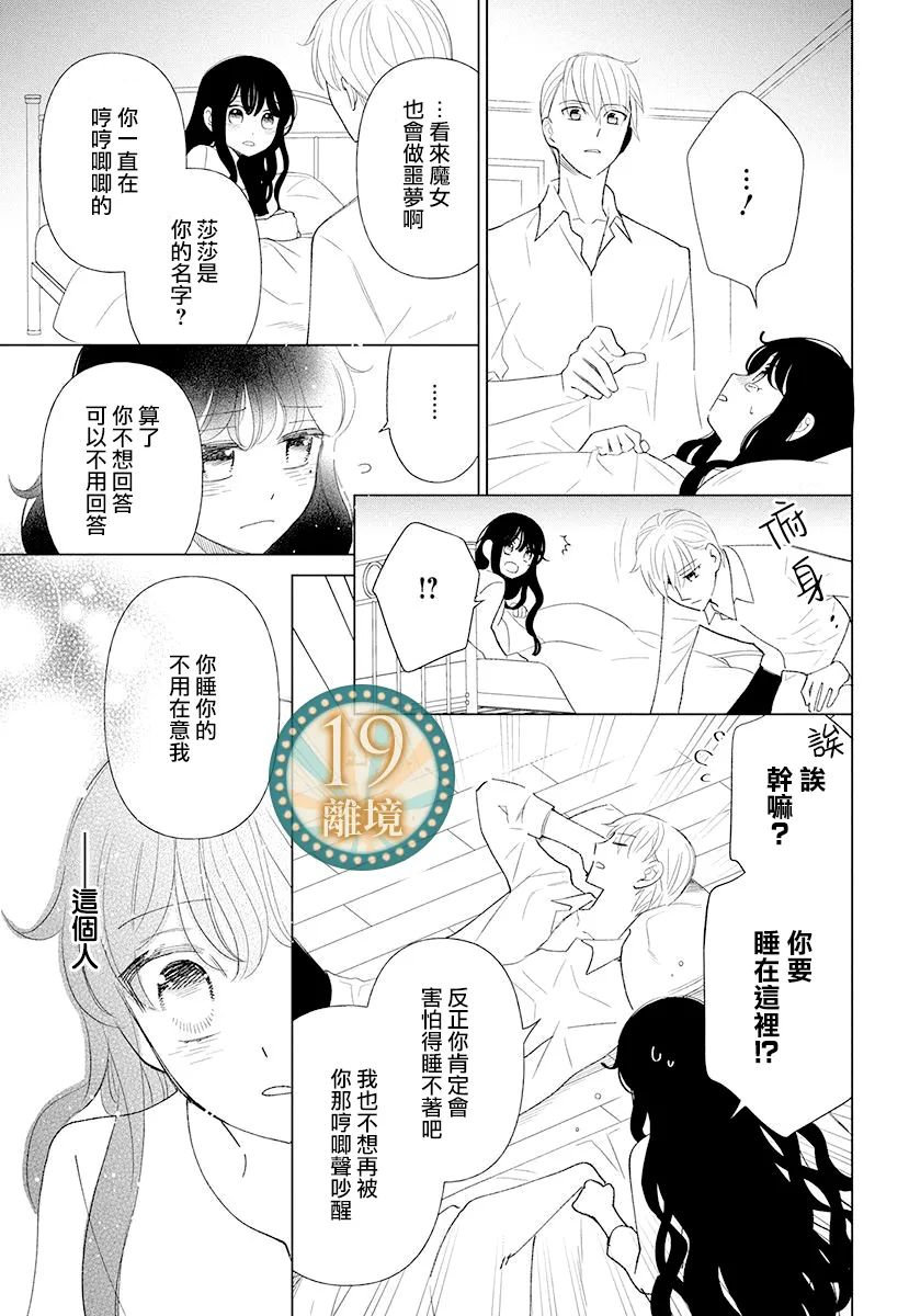 《魔女就拜托给你了》短篇 第19页