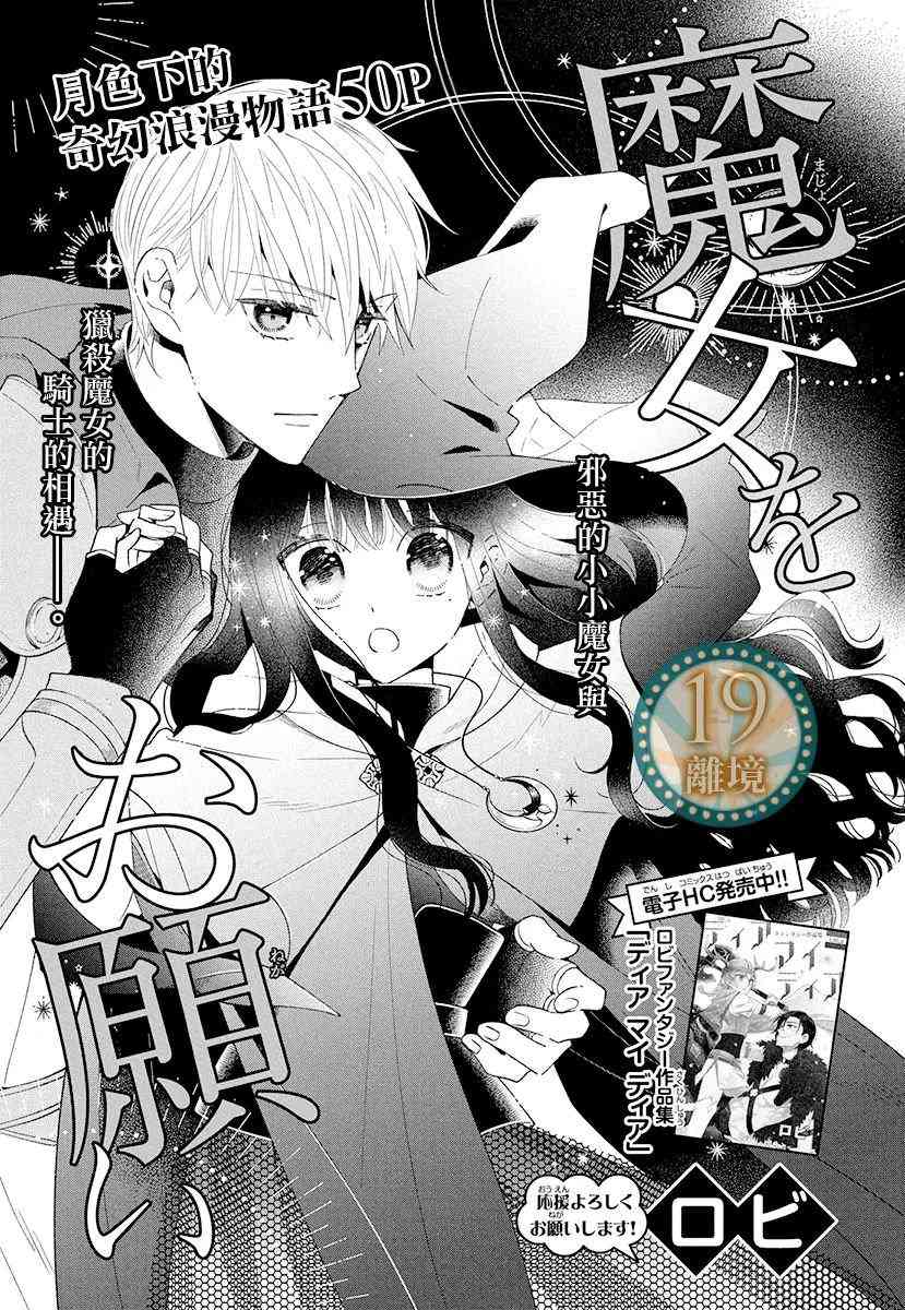 《魔女就拜托给你了》短篇 第1页