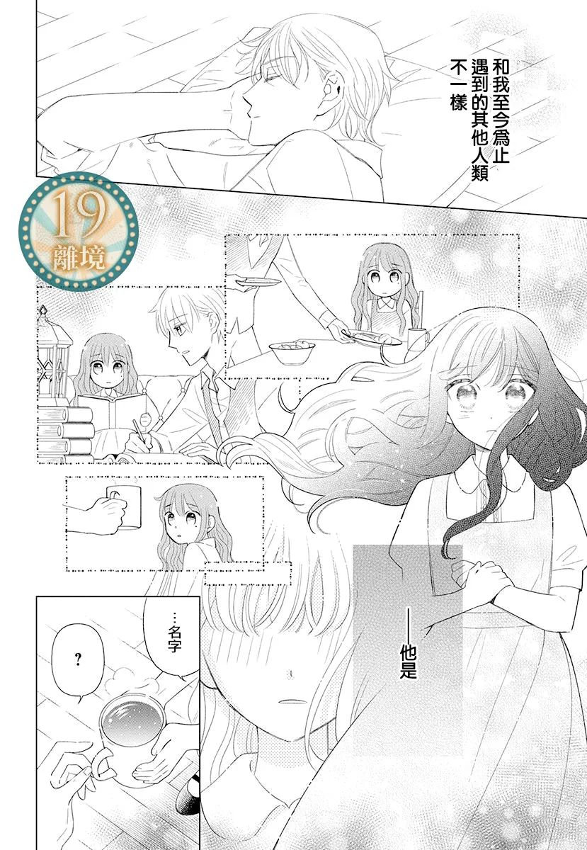 《魔女就拜托给你了》短篇 第20页