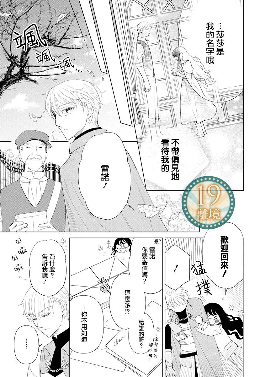 《魔女就拜托给你了》短篇 第21页
