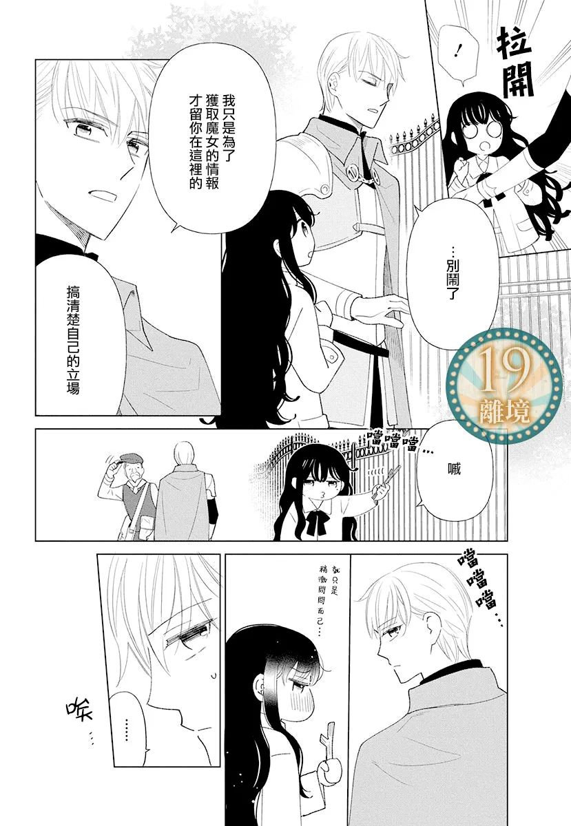 《魔女就拜托给你了》短篇 第22页