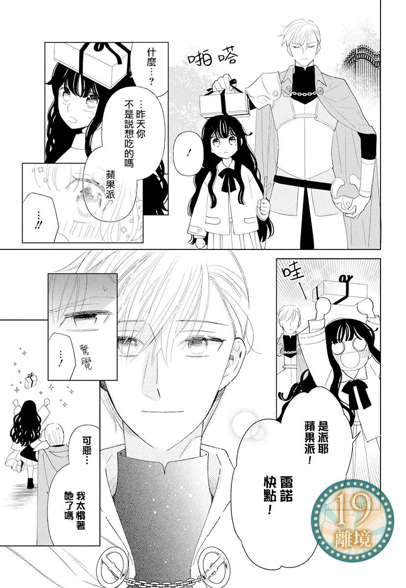《魔女就拜托给你了》短篇 第23页