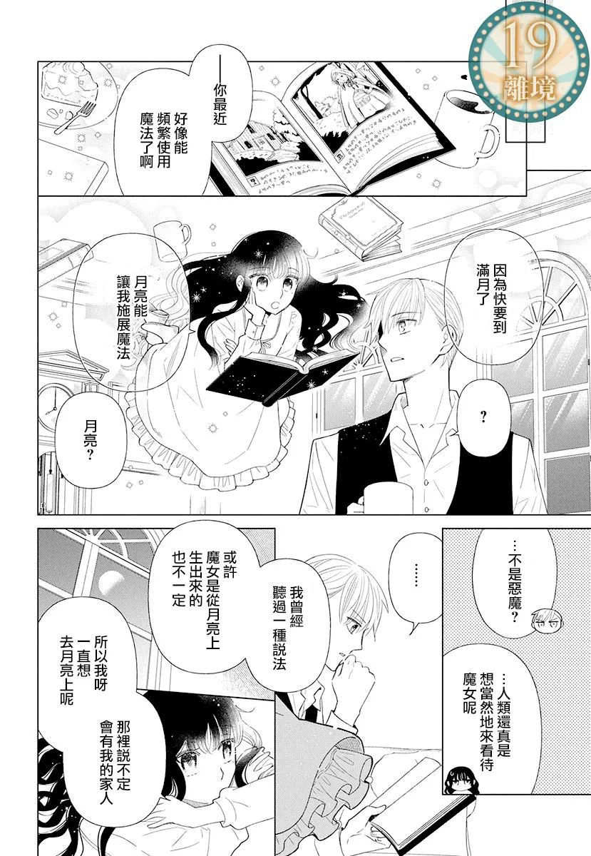 《魔女就拜托给你了》短篇 第24页
