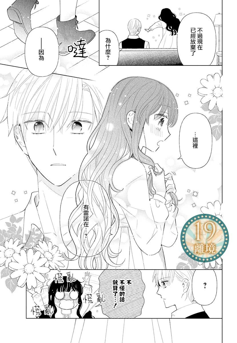 《魔女就拜托给你了》短篇 第25页