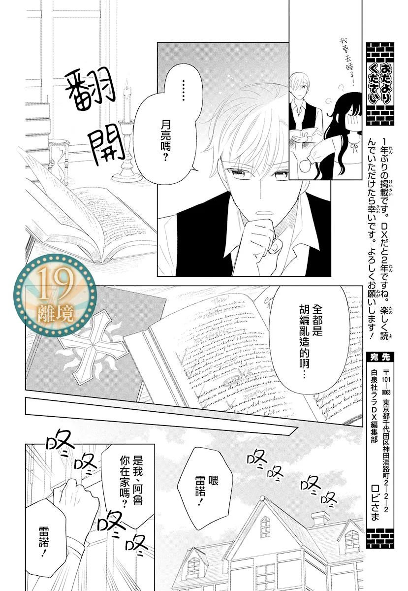 《魔女就拜托给你了》短篇 第26页