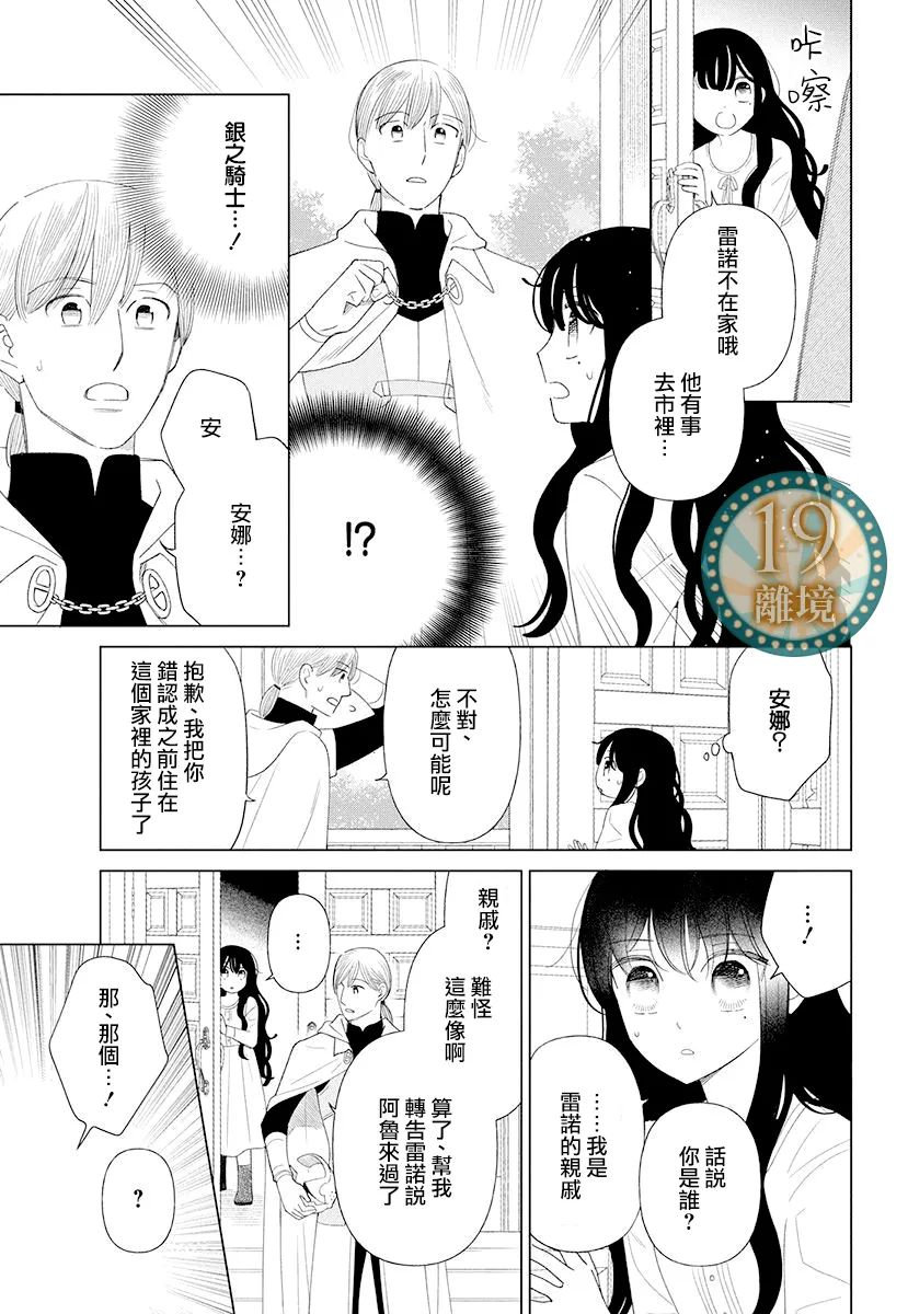 《魔女就拜托给你了》短篇 第27页