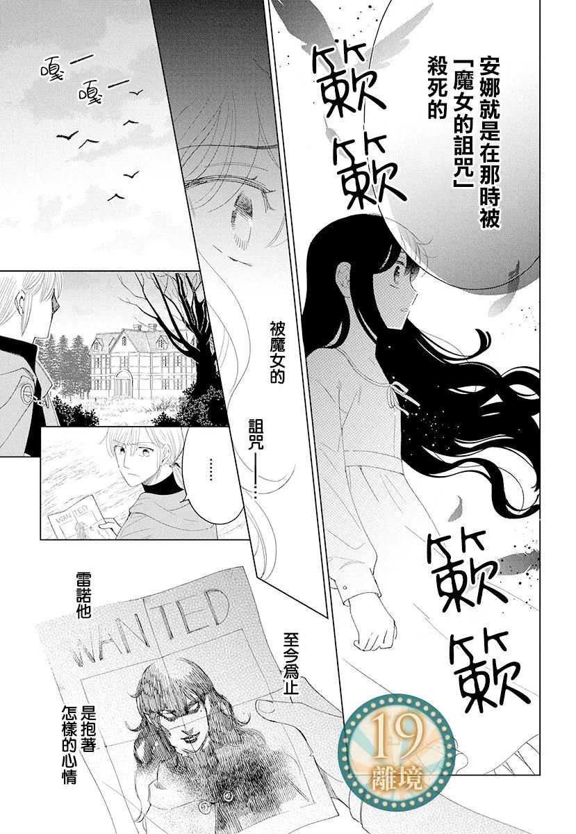 《魔女就拜托给你了》短篇 第29页