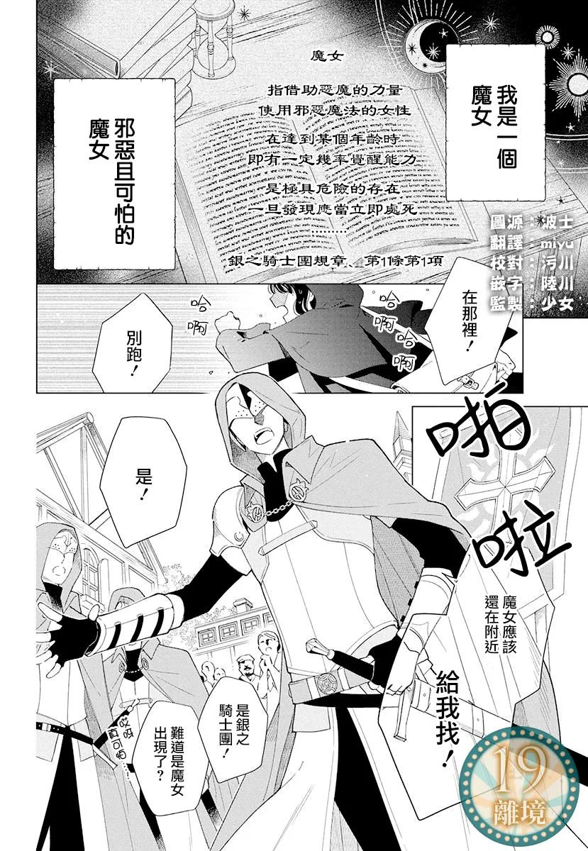 《魔女就拜托给你了》短篇 第2页