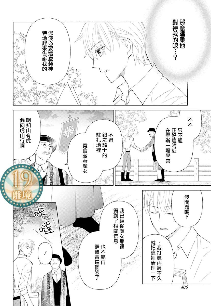 《魔女就拜托给你了》短篇 第30页