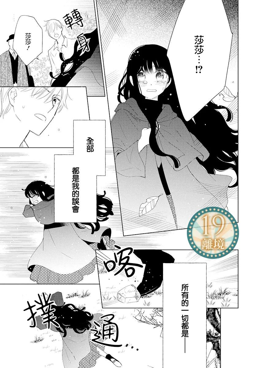 《魔女就拜托给你了》短篇 第31页