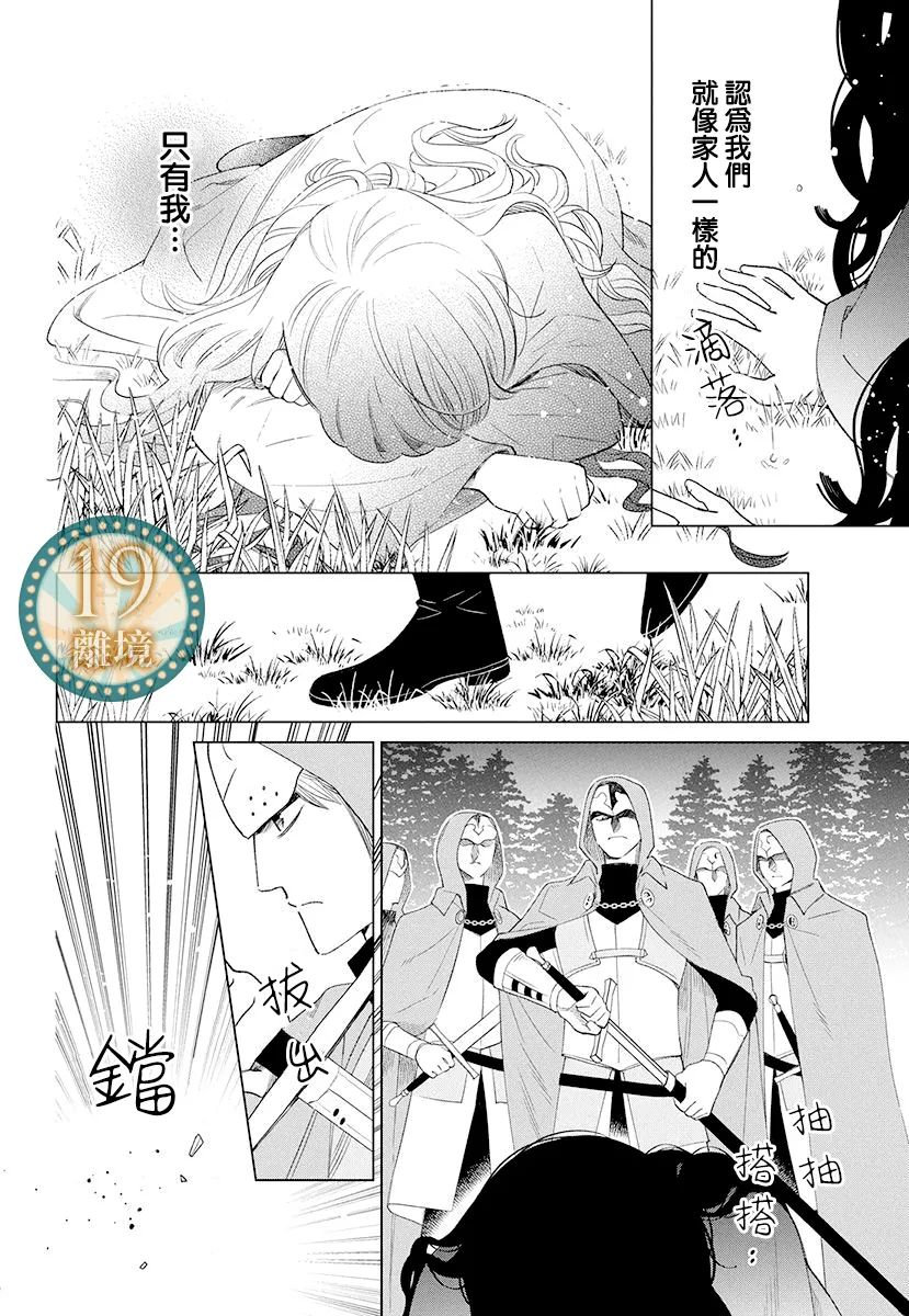 《魔女就拜托给你了》短篇 第32页