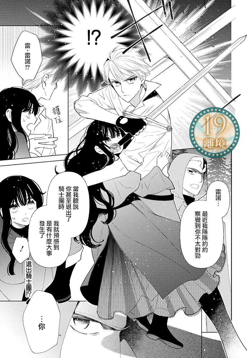《魔女就拜托给你了》短篇 第33页