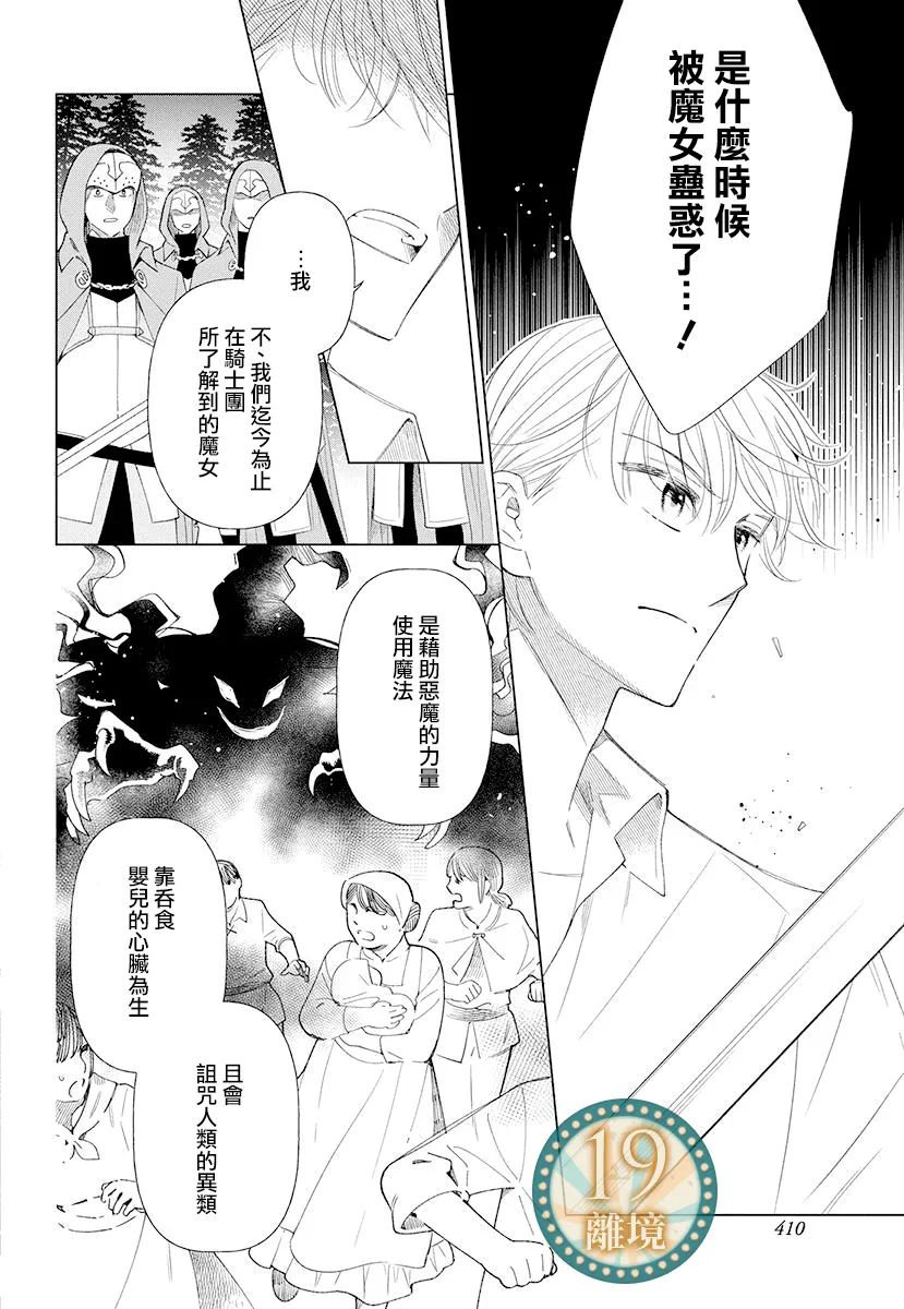 《魔女就拜托给你了》短篇 第34页