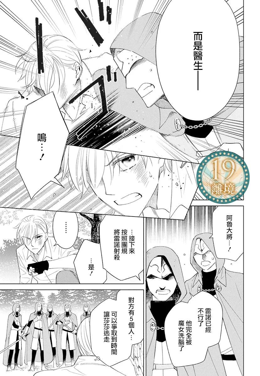 《魔女就拜托给你了》短篇 第37页