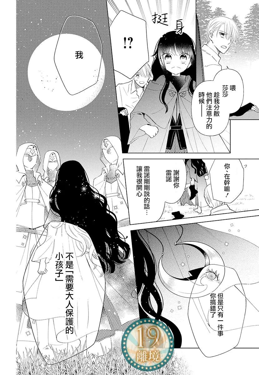 《魔女就拜托给你了》短篇 第38页