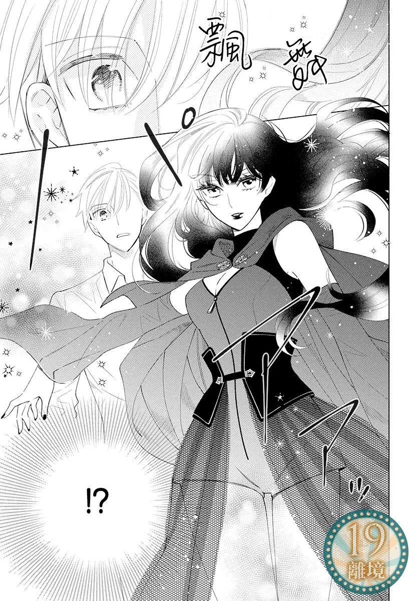 《魔女就拜托给你了》短篇 第39页