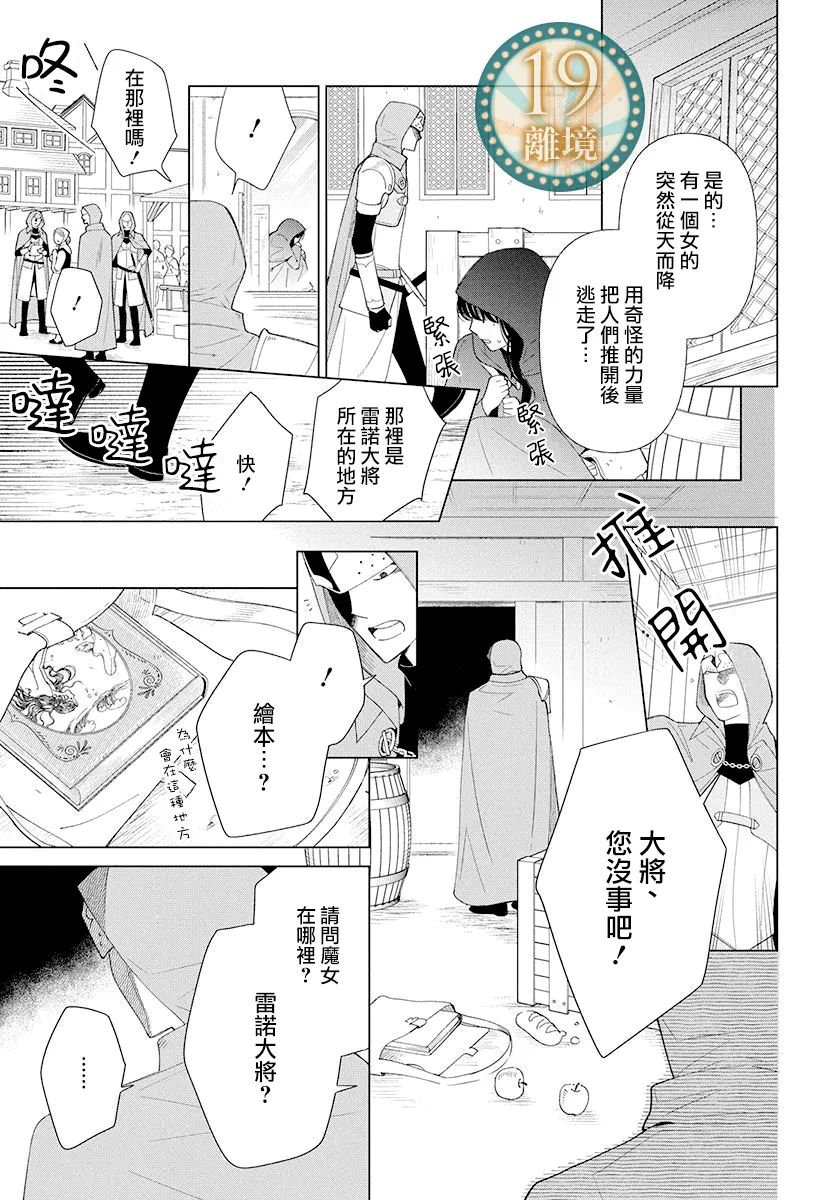 《魔女就拜托给你了》短篇 第3页