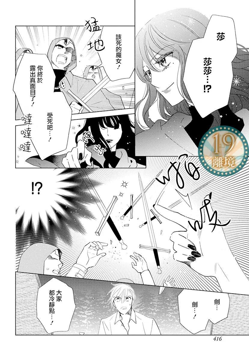 《魔女就拜托给你了》短篇 第40页