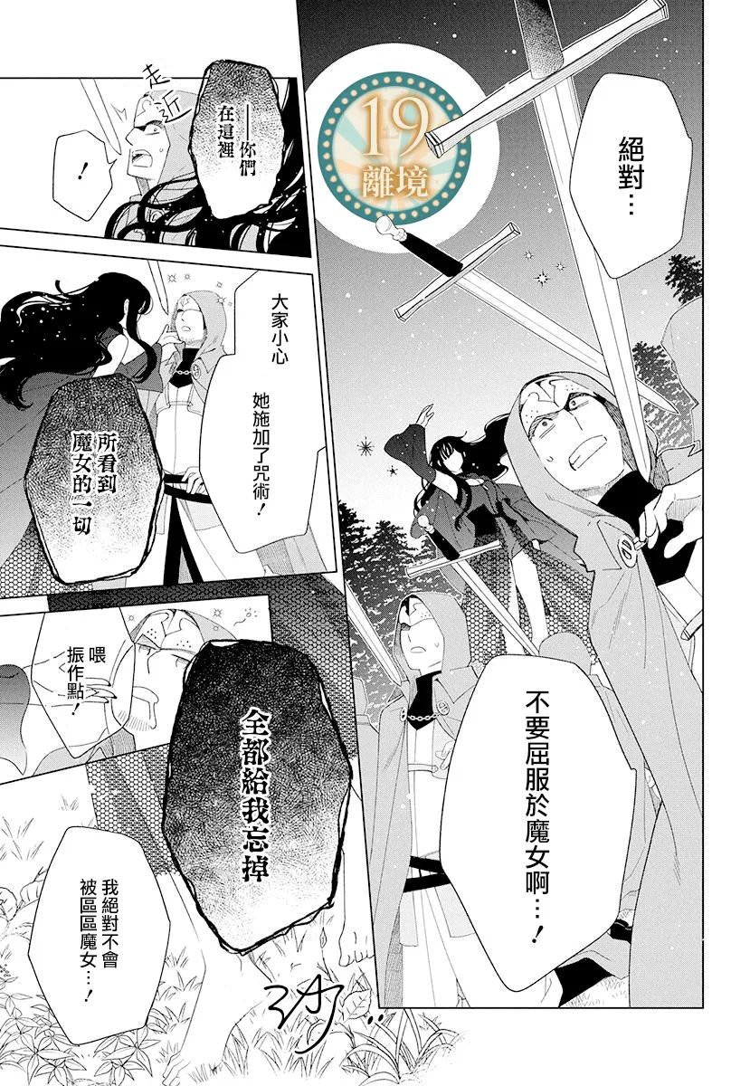 《魔女就拜托给你了》短篇 第41页