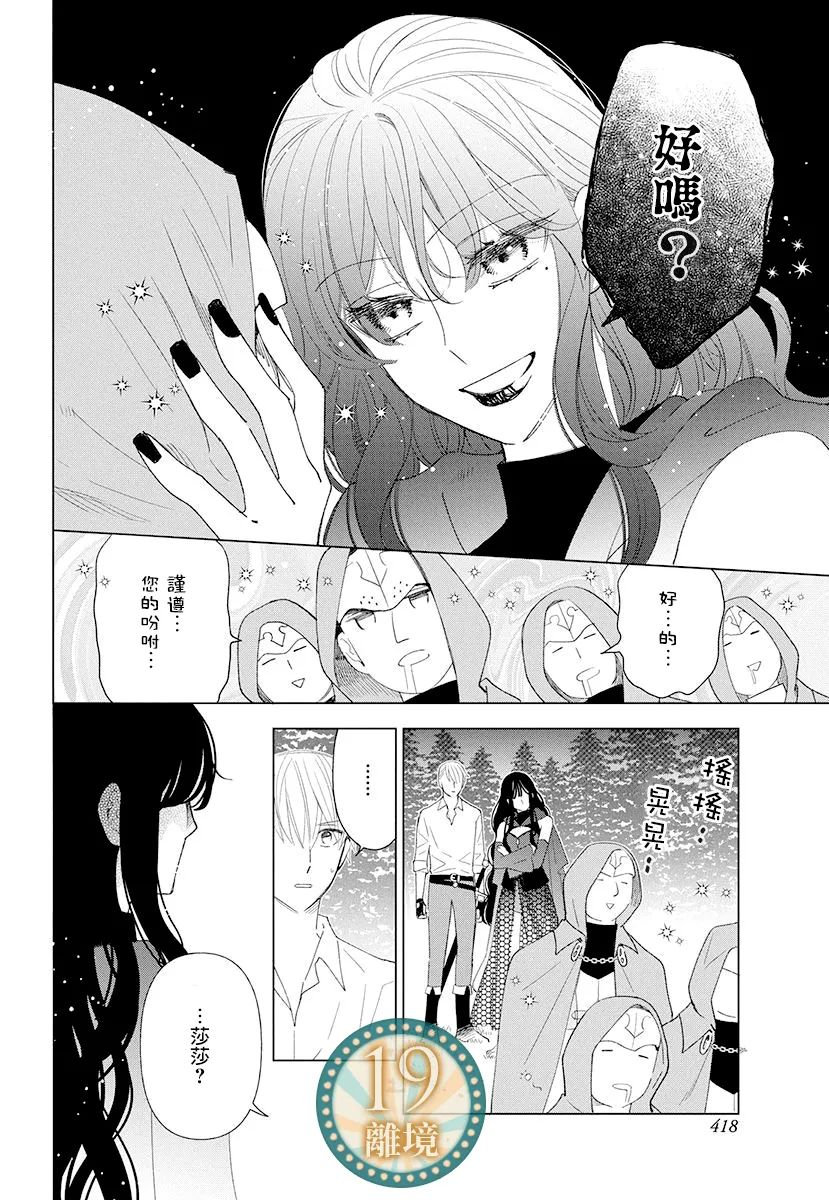 《魔女就拜托给你了》短篇 第42页