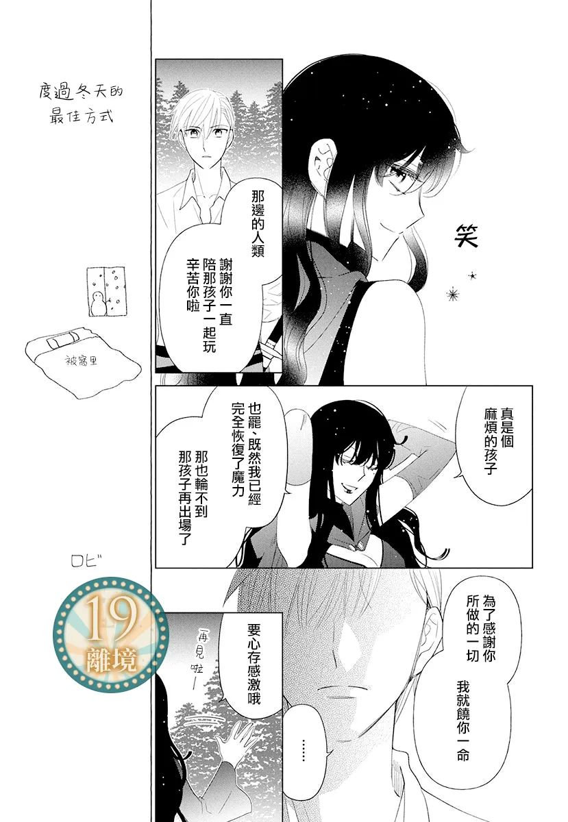《魔女就拜托给你了》短篇 第43页