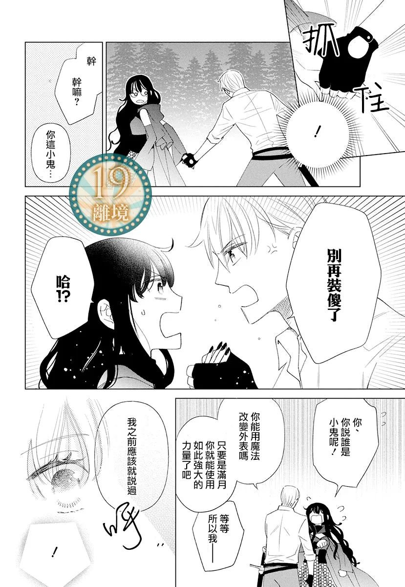《魔女就拜托给你了》短篇 第44页