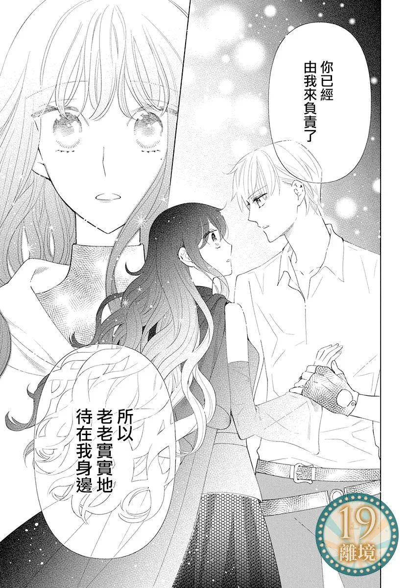《魔女就拜托给你了》短篇 第45页