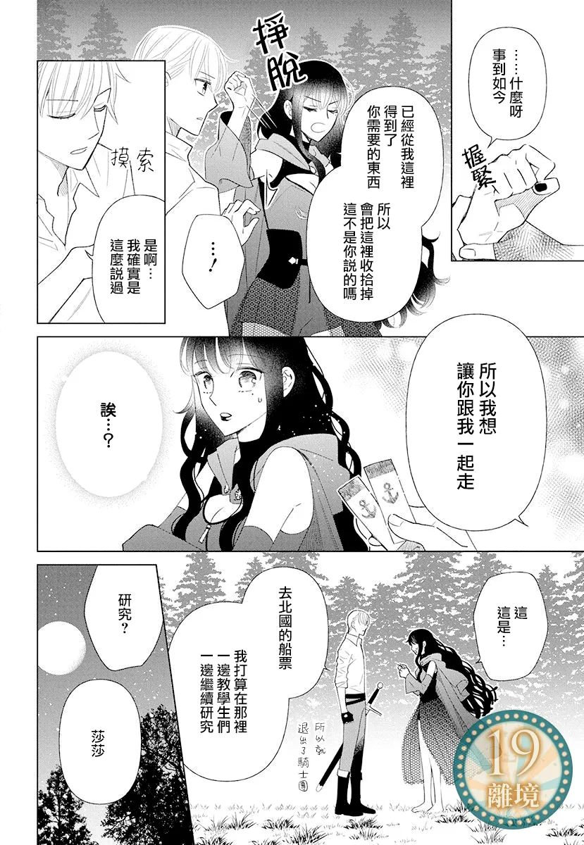 《魔女就拜托给你了》短篇 第46页