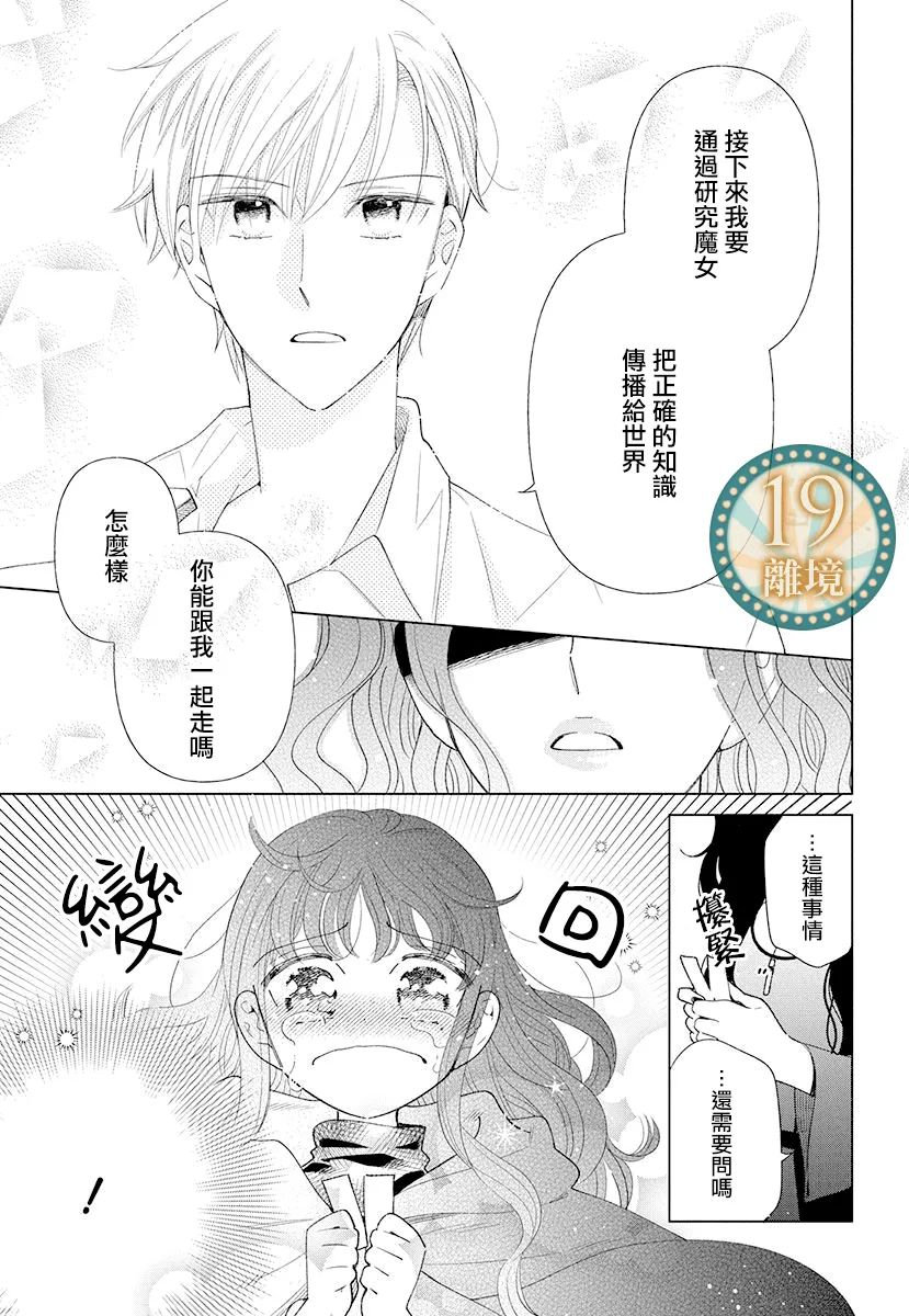 《魔女就拜托给你了》短篇 第47页
