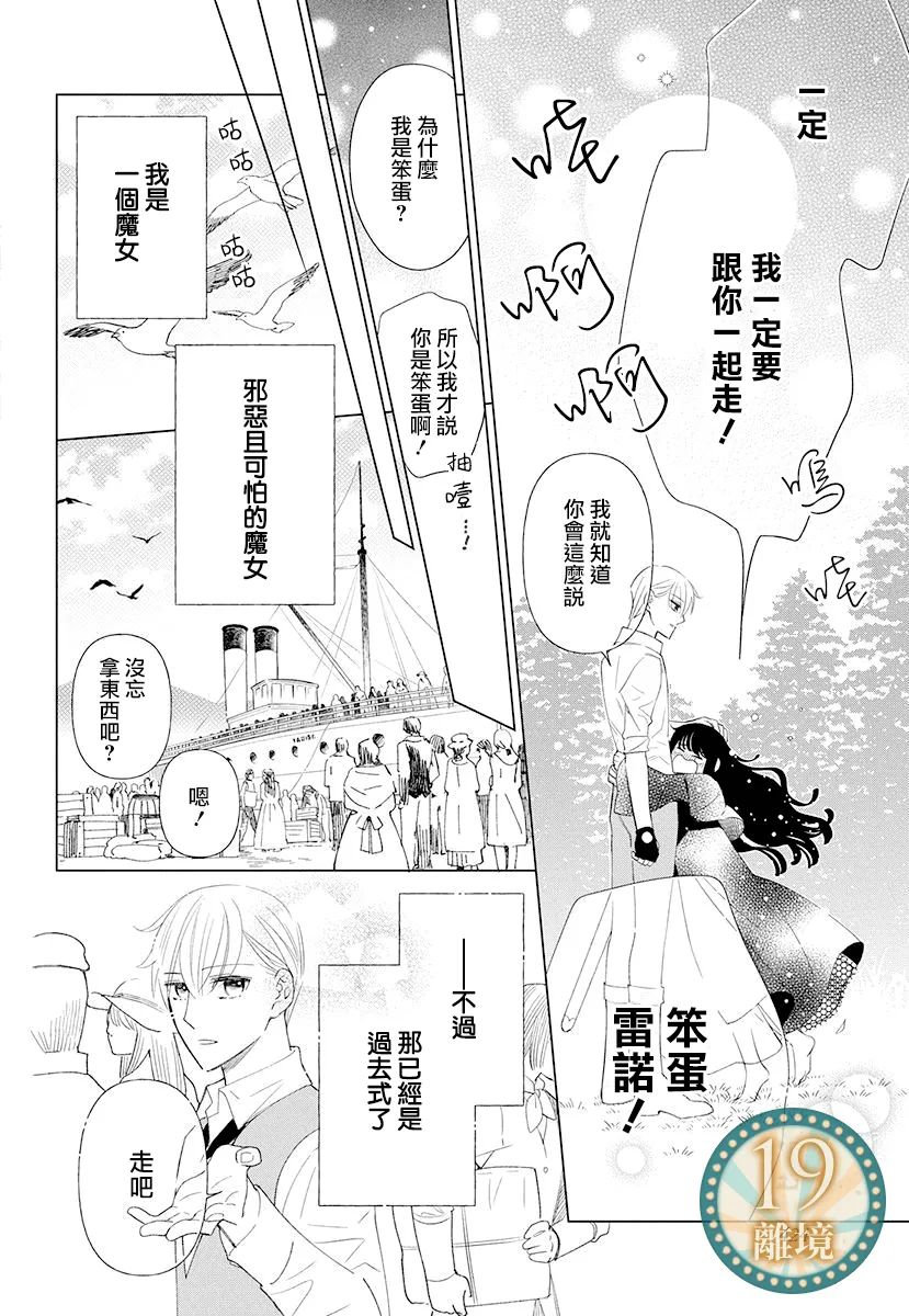 《魔女就拜托给你了》短篇 第48页